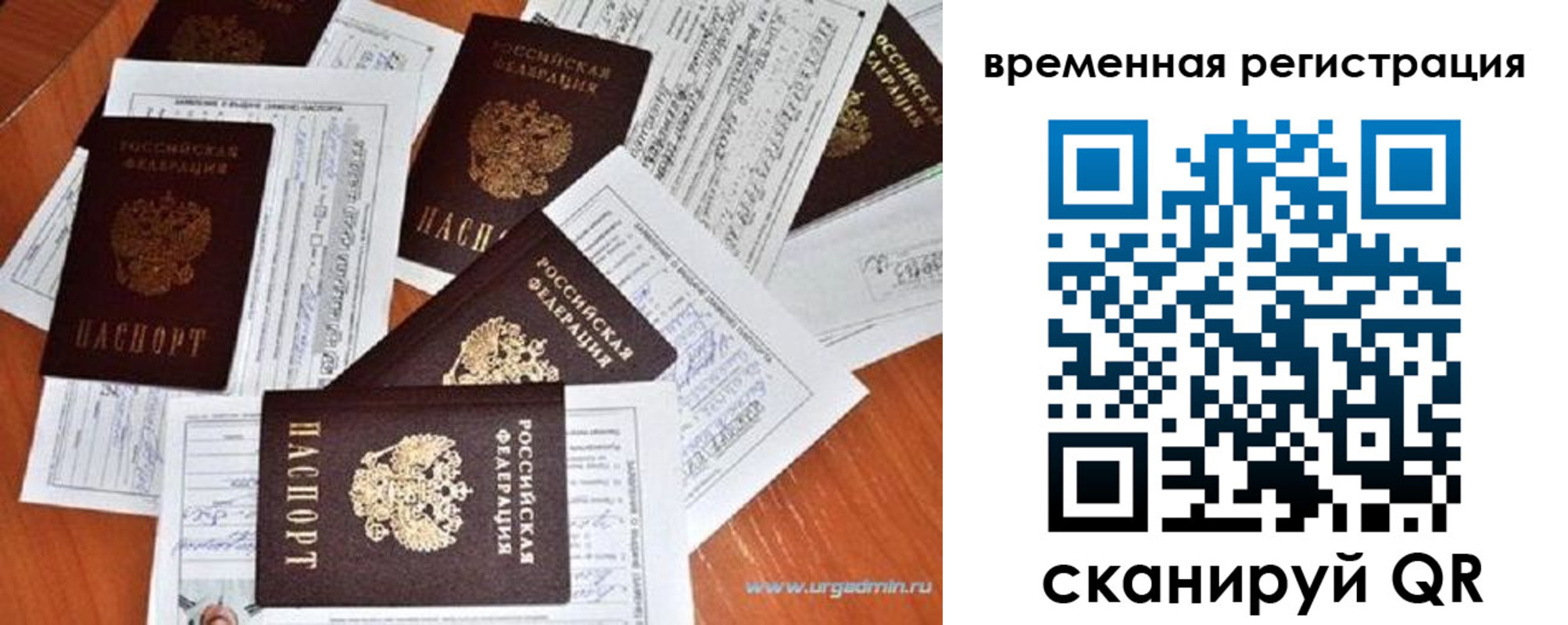 купить прописку в Санкт-Петербурге