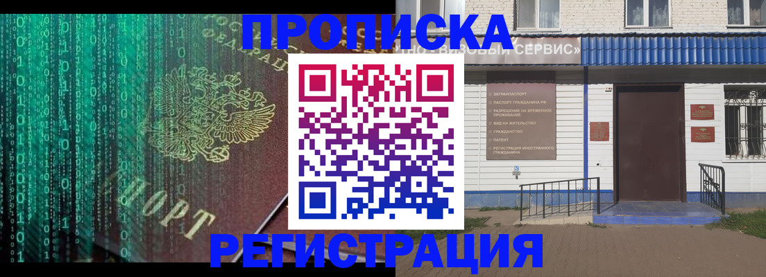 временная регистрация недорого в Санкт-Петербурге