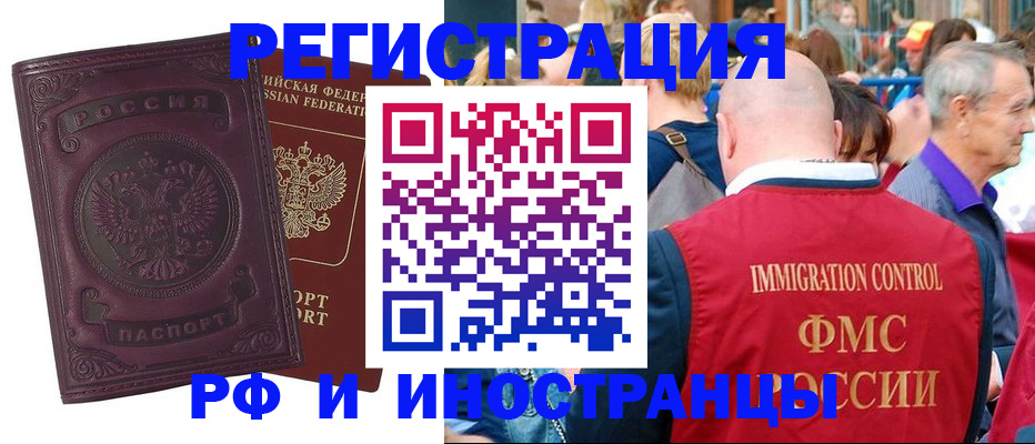 купить прописку в Санкт-Петербурге