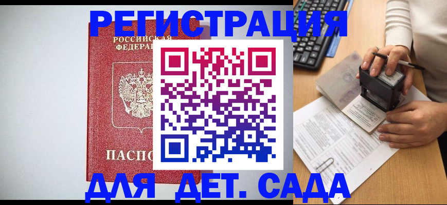 временная регистрация для школы в Санкт-Петербурге